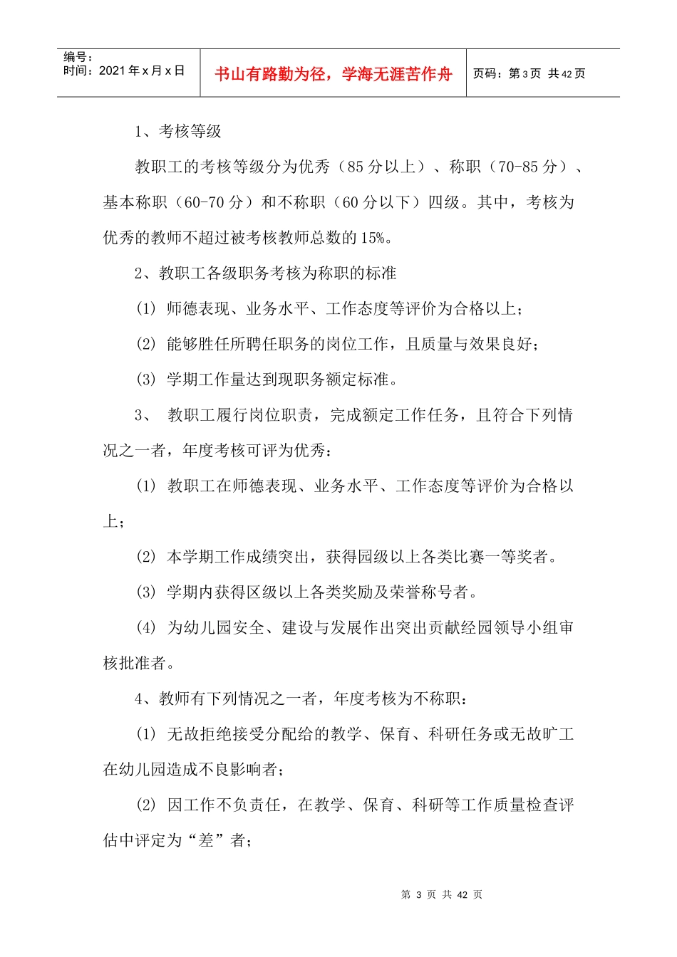 幼儿园绩效考核制度_第3页