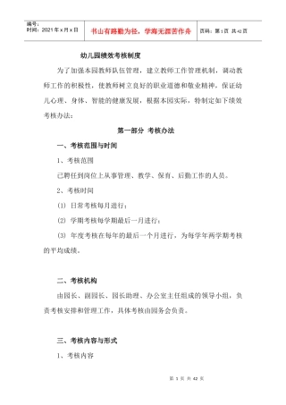 幼儿园绩效考核制度