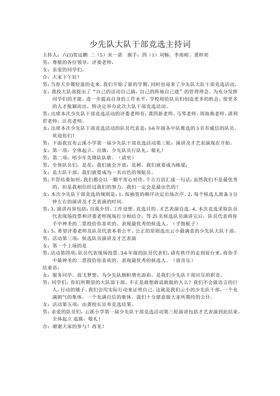 少先队大队干部竞选主持词_第1页