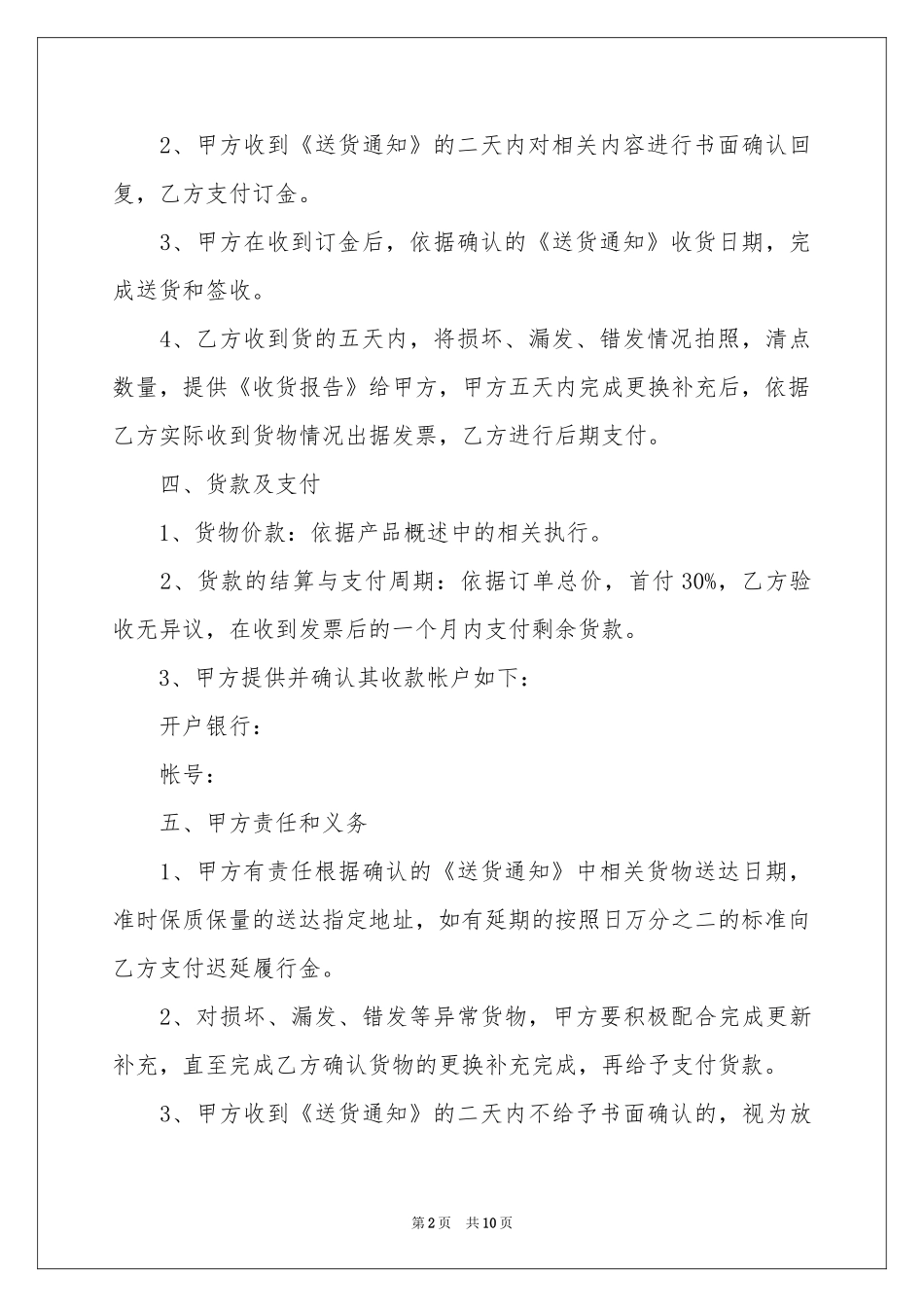 文具用品采购合同范本_第2页