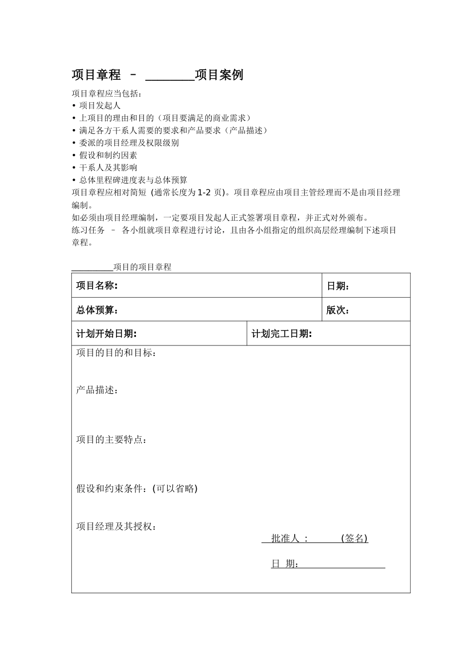 项目管理模版表格_第1页