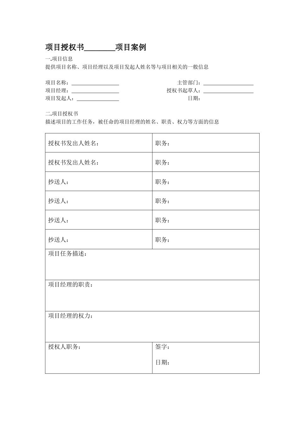 项目管理模版表格_第2页