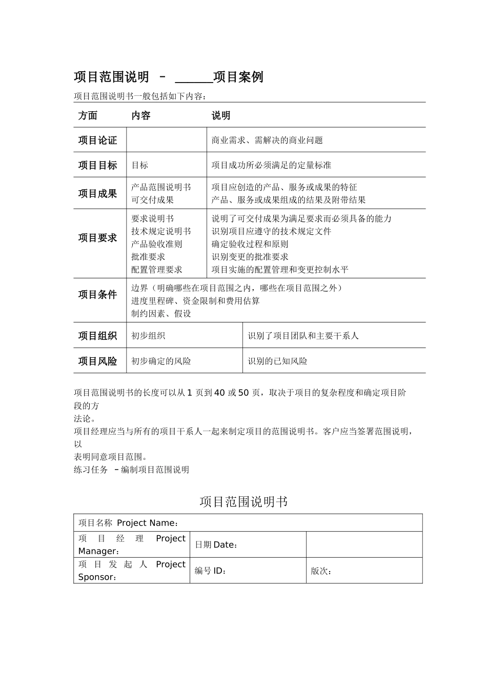 项目管理模版表格_第3页