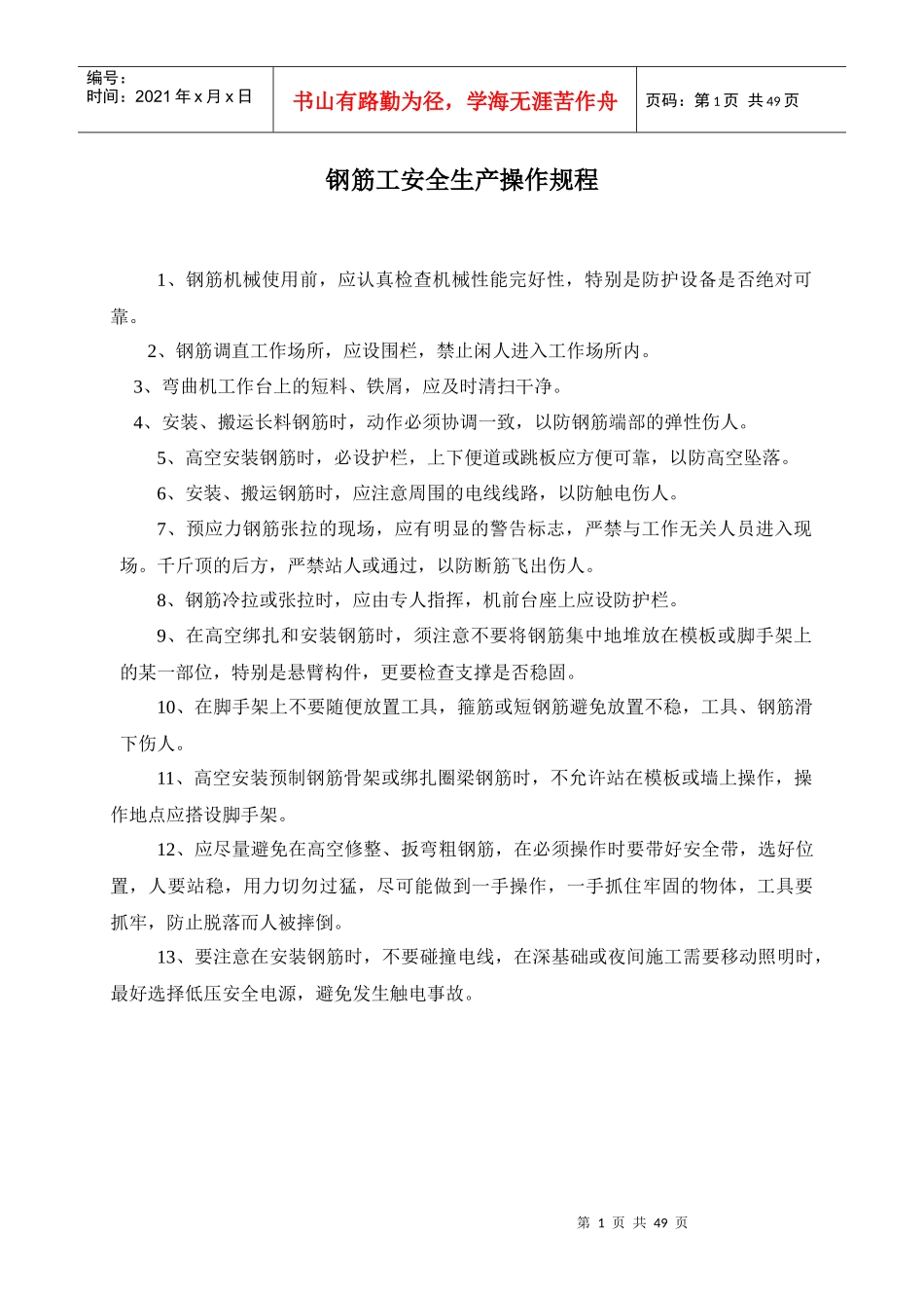 桥梁安全操作规程_第2页