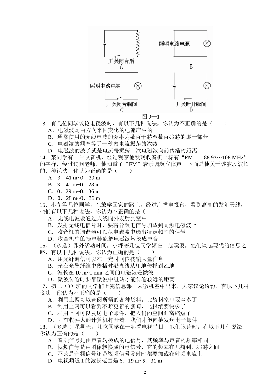 人教版-八年级物理(下)第十章《信息的传递》练习题(含答案)_第2页