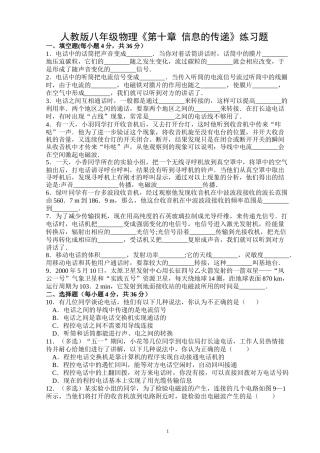 人教版-八年级物理(下)第十章《信息的传递》练习题(含答案)