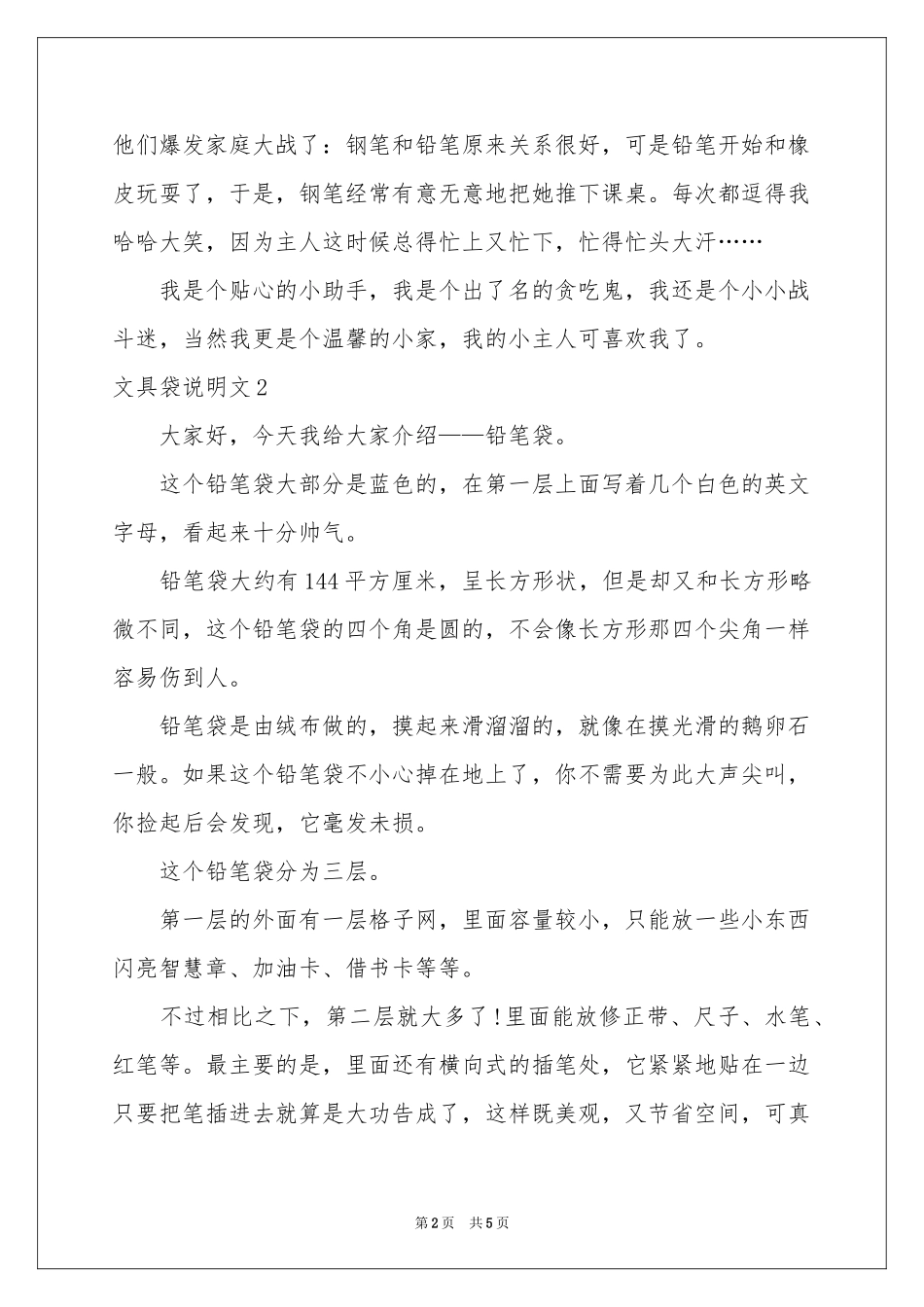 文具袋说明文_第2页