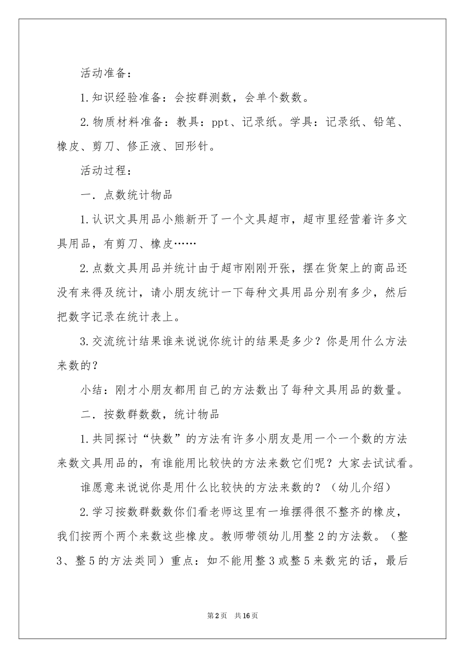 文具小超市大班教案_第2页