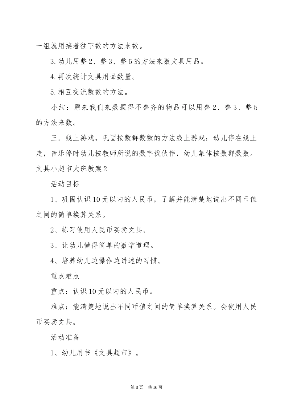 文具小超市大班教案_第3页