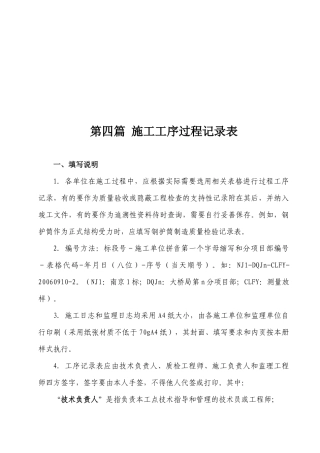 工程施工工序过程记录表