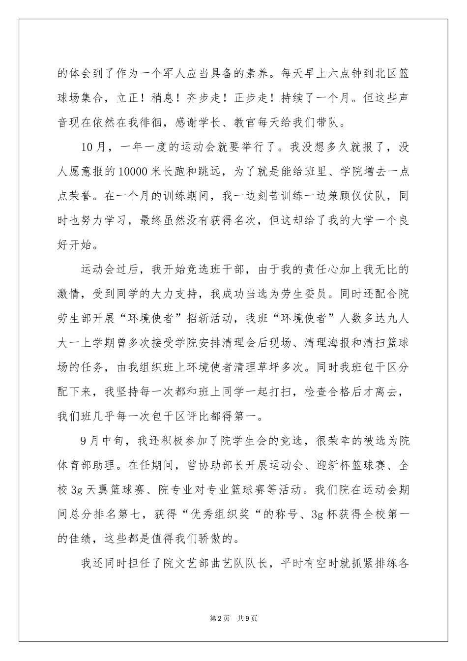 文体积极分子申请书_第2页