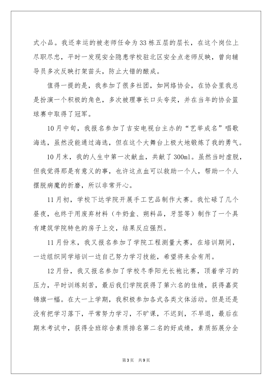 文体积极分子申请书_第3页