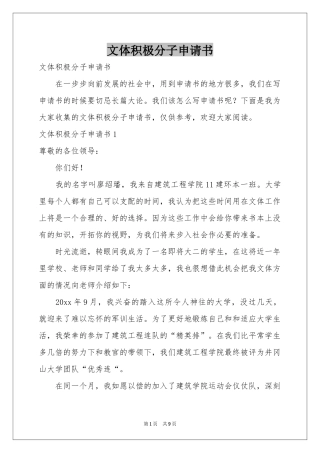 文体积极分子申请书