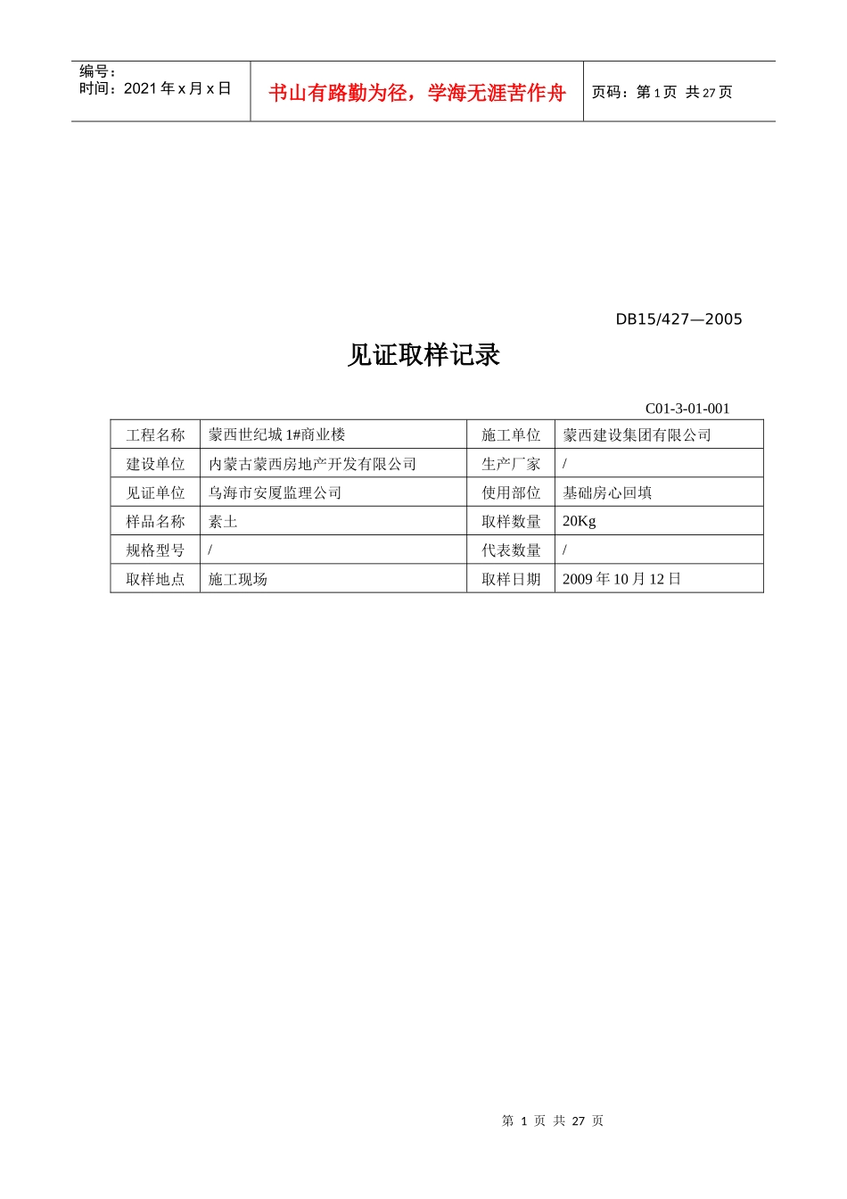 某建设工程见证取样记录表_第1页