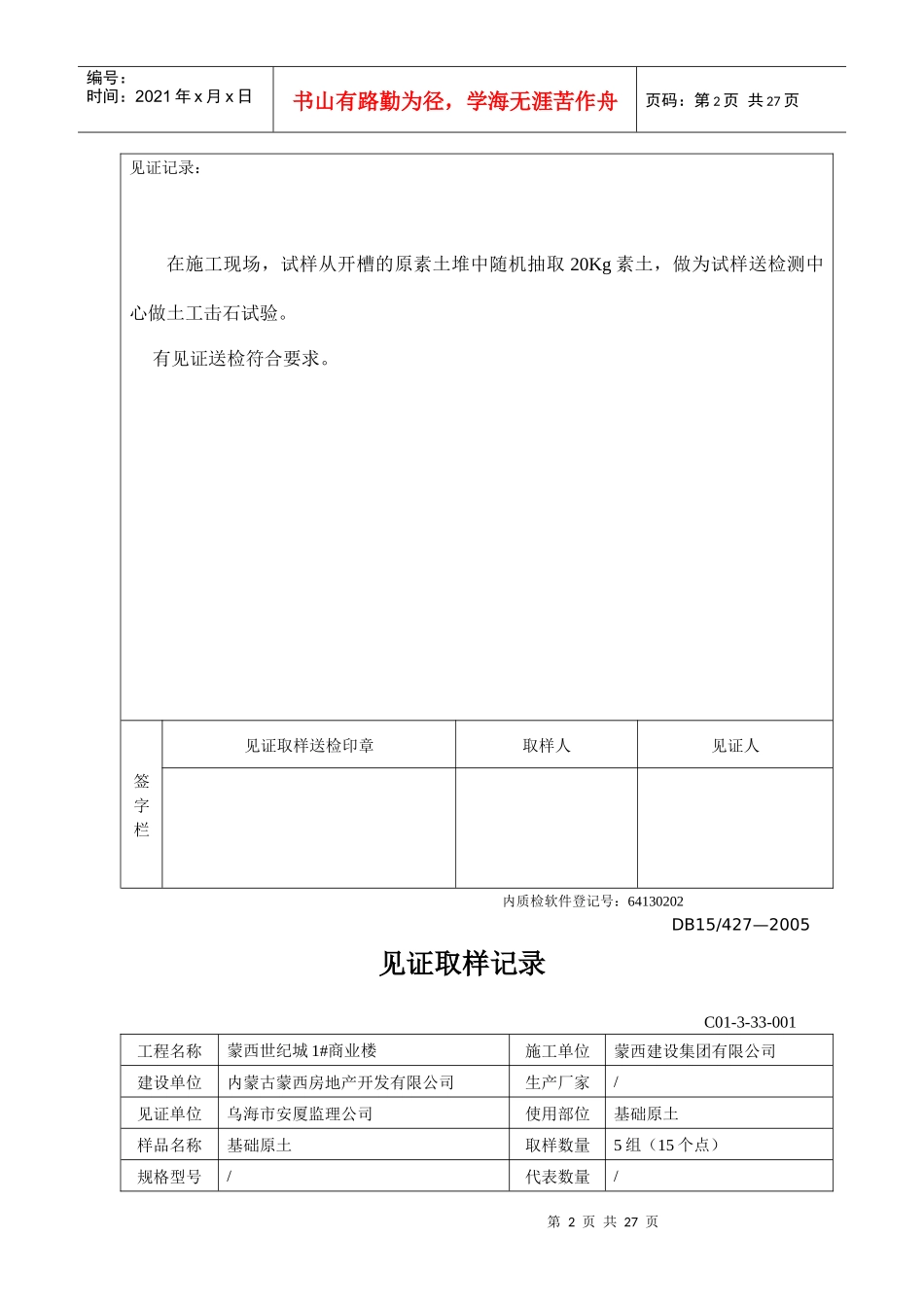 某建设工程见证取样记录表_第2页