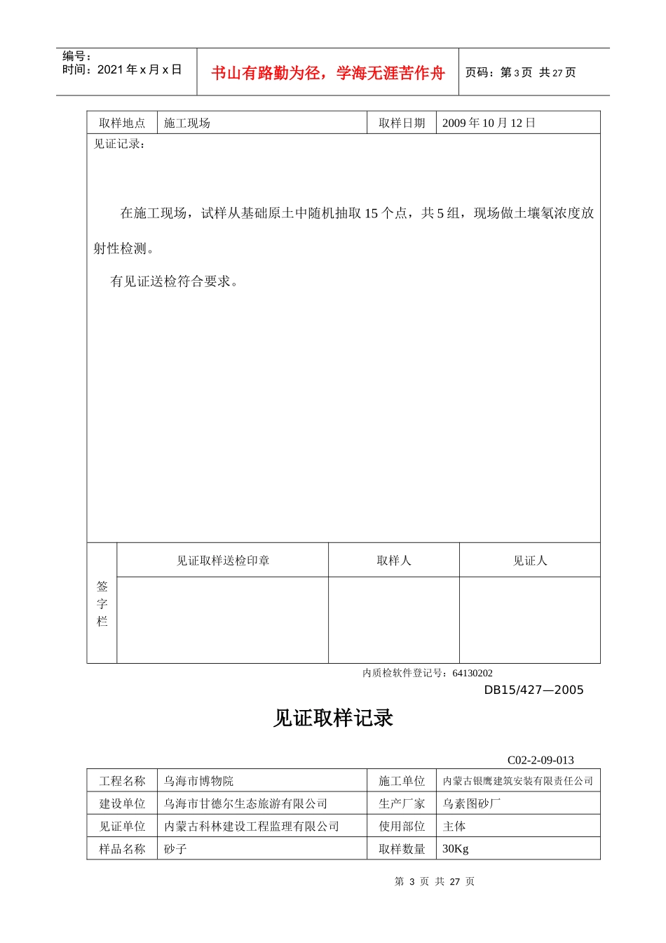 某建设工程见证取样记录表_第3页