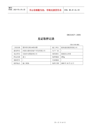 某建设工程见证取样记录表