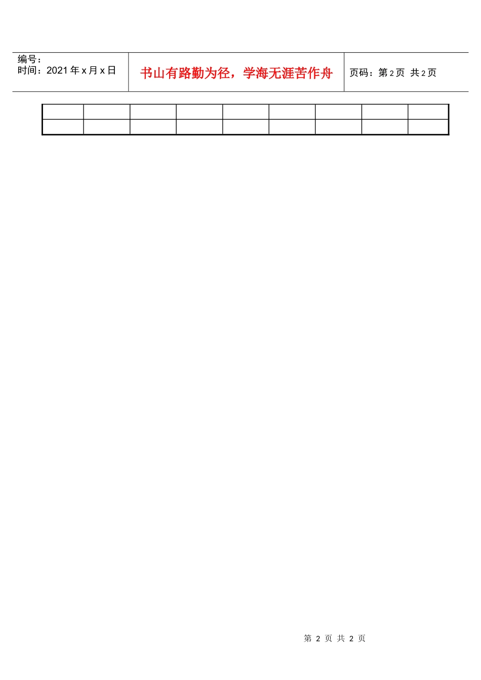 原材料管理表_第2页