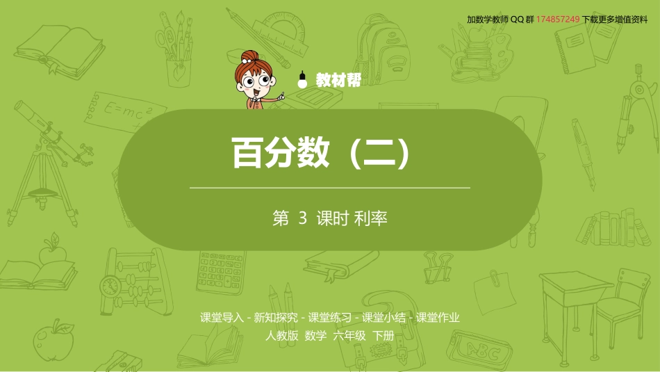 数学人教版六（下）第2单元百分数（二）课时3_第2页