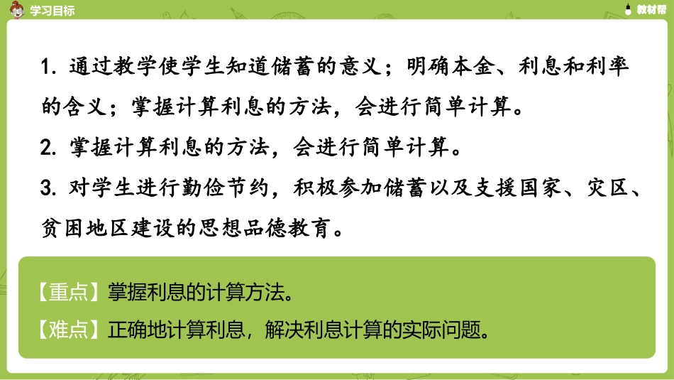数学人教版六（下）第2单元百分数（二）课时3_第3页