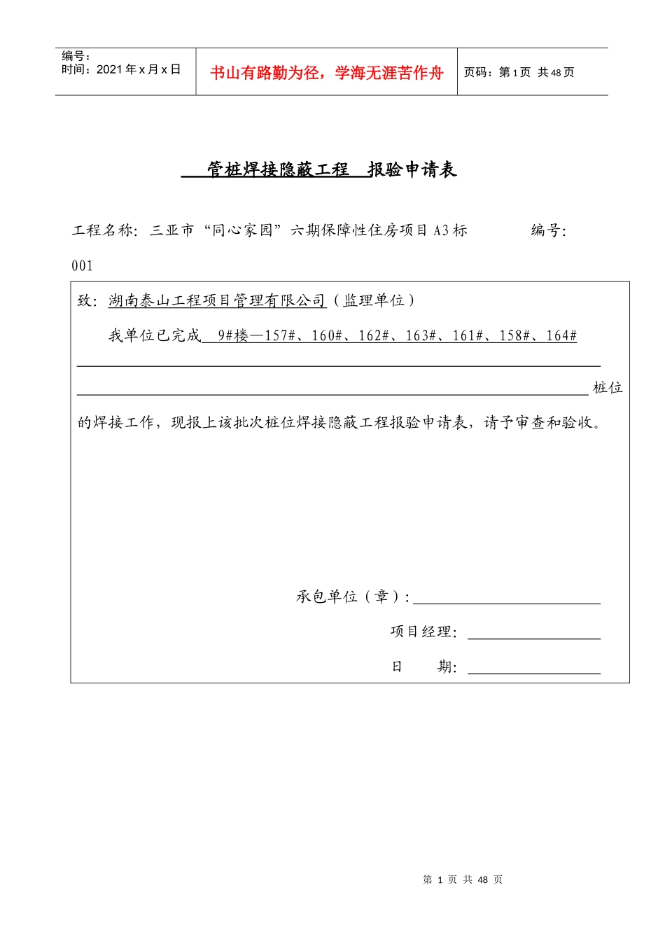 9#工程焊接隐蔽报验收表_第1页