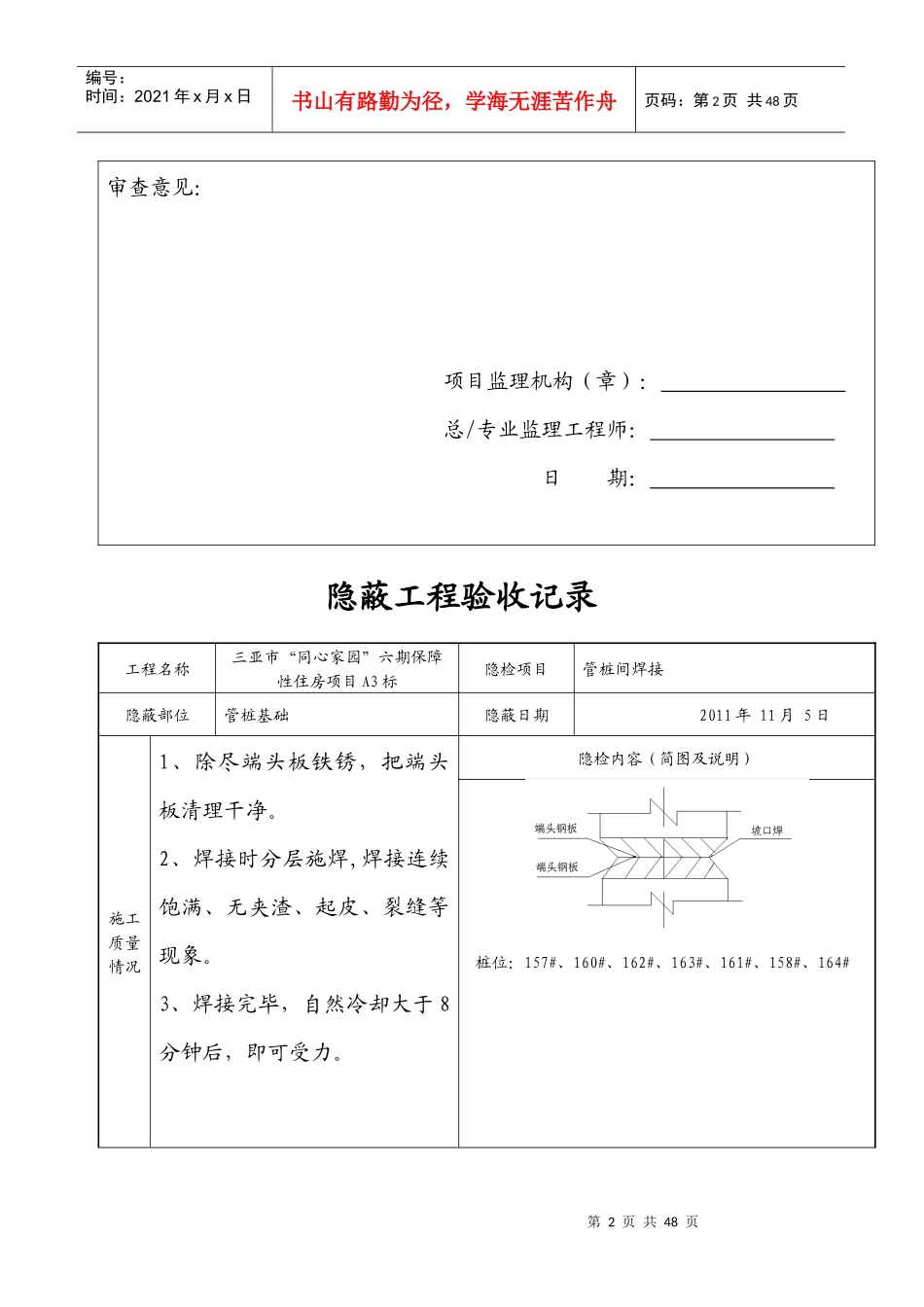 9#工程焊接隐蔽报验收表_第2页