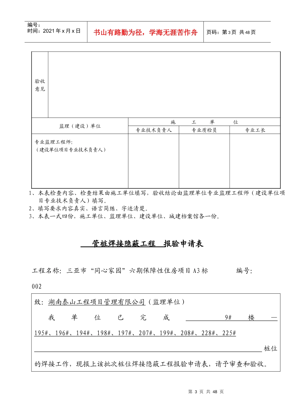 9#工程焊接隐蔽报验收表_第3页