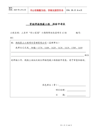 9#工程焊接隐蔽报验收表