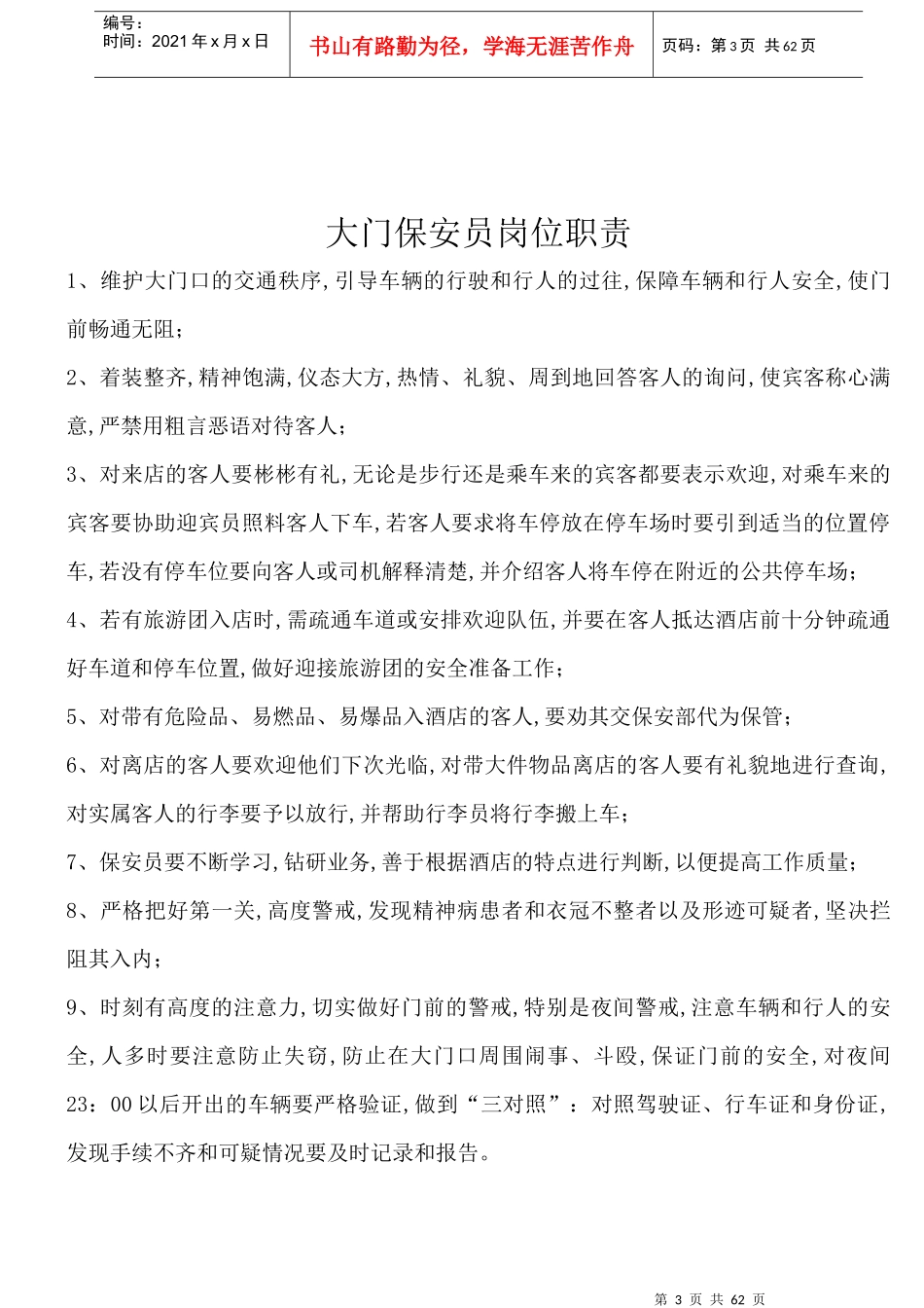 西点标准化-保安制度_第3页