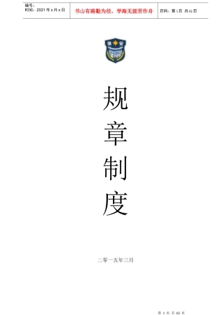 西点标准化-保安制度
