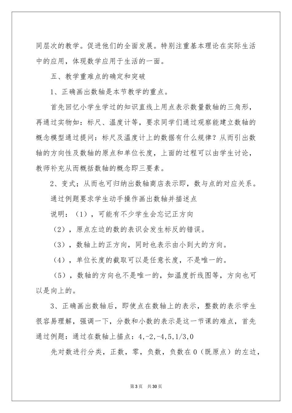 数轴说课稿汇编五篇_第3页