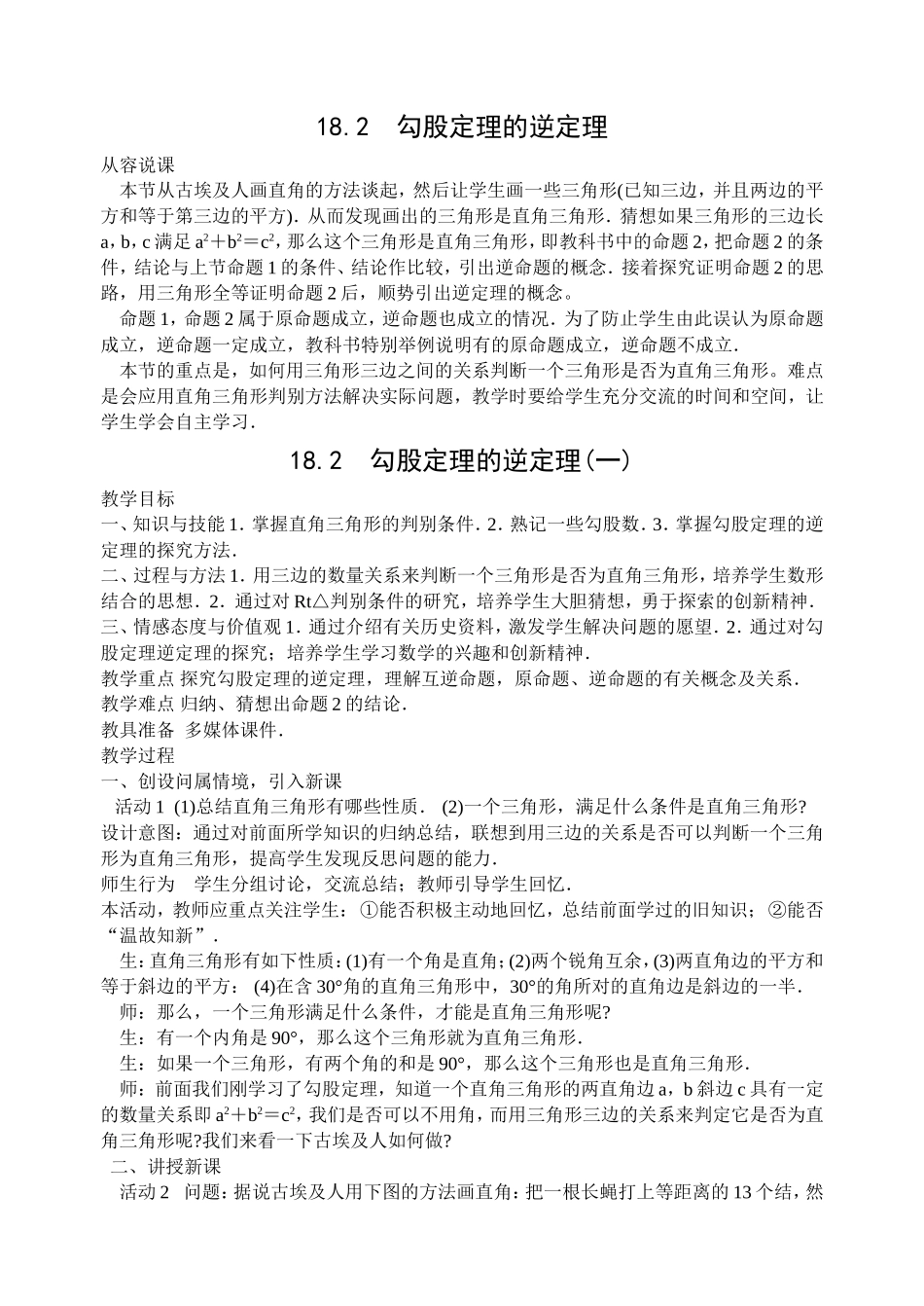 勾股定理的逆定理教案_第1页