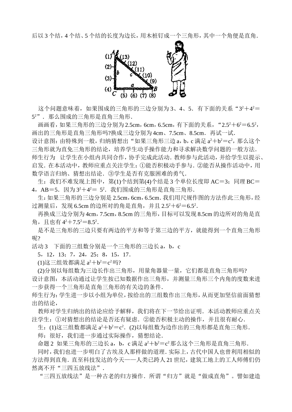 勾股定理的逆定理教案_第2页
