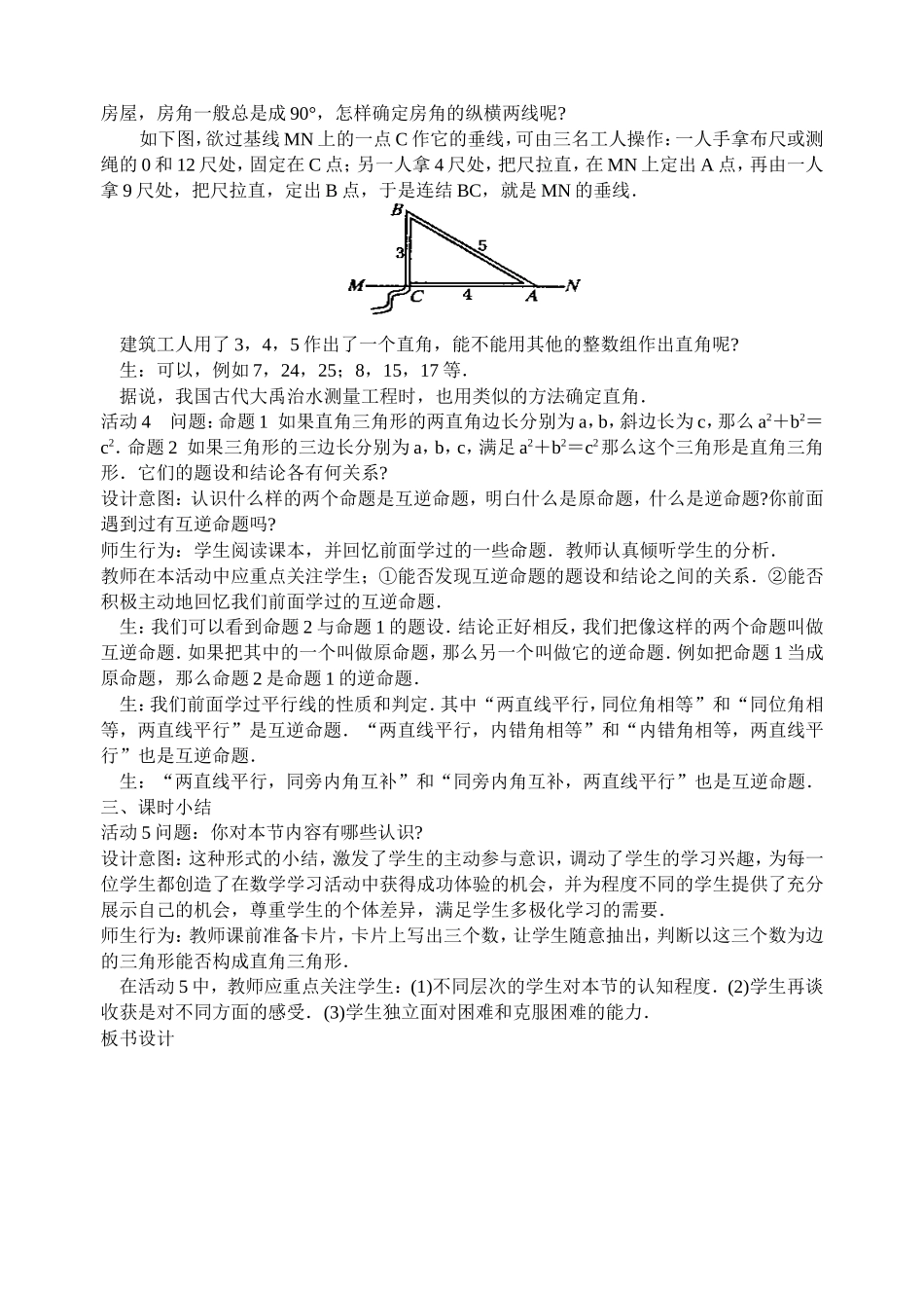 勾股定理的逆定理教案_第3页