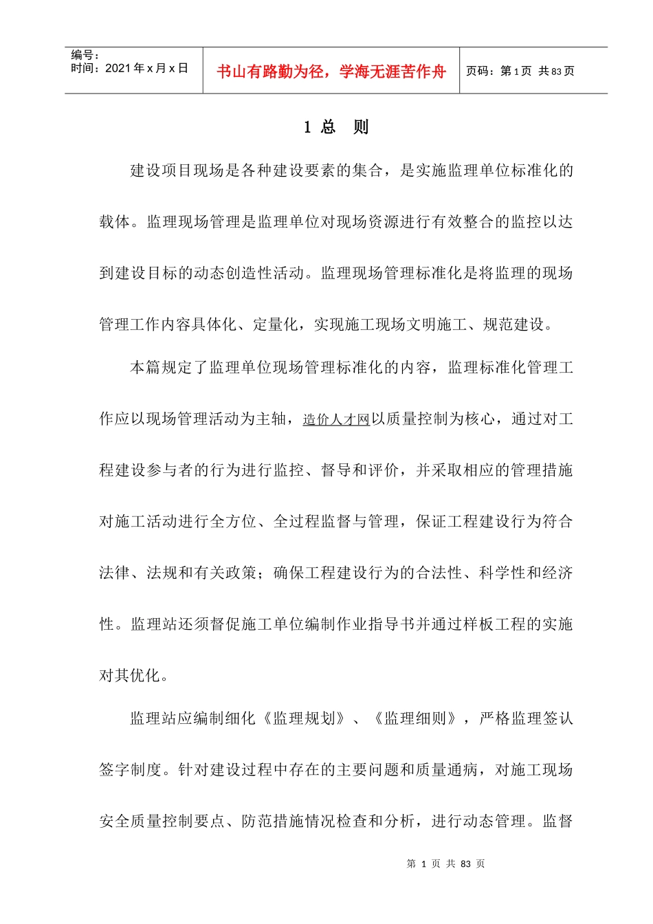 牡绥标准化监理站_第2页