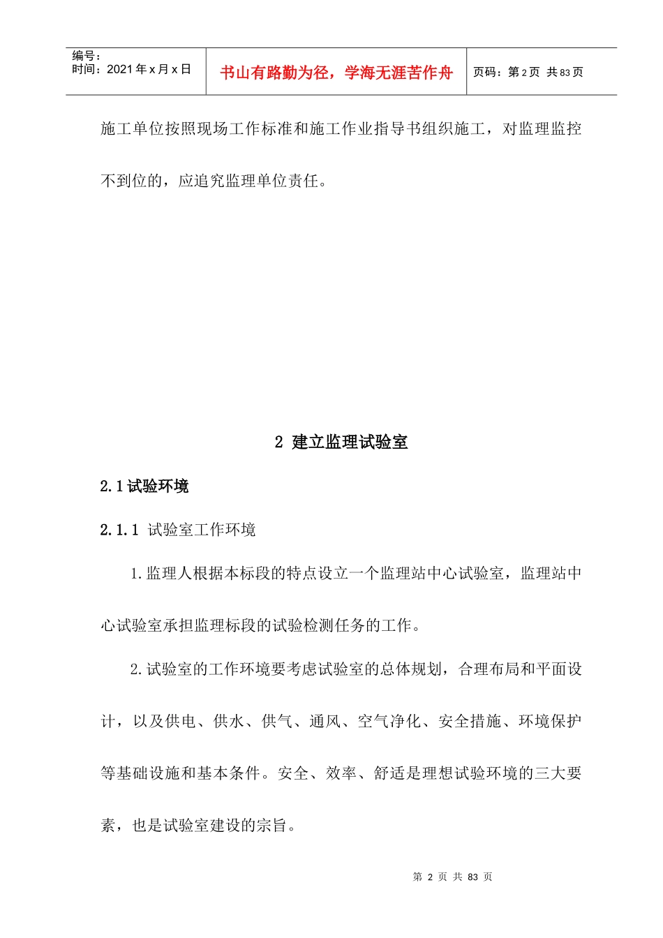 牡绥标准化监理站_第3页