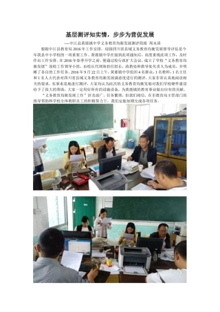 基层测评知实情步步为营促发展