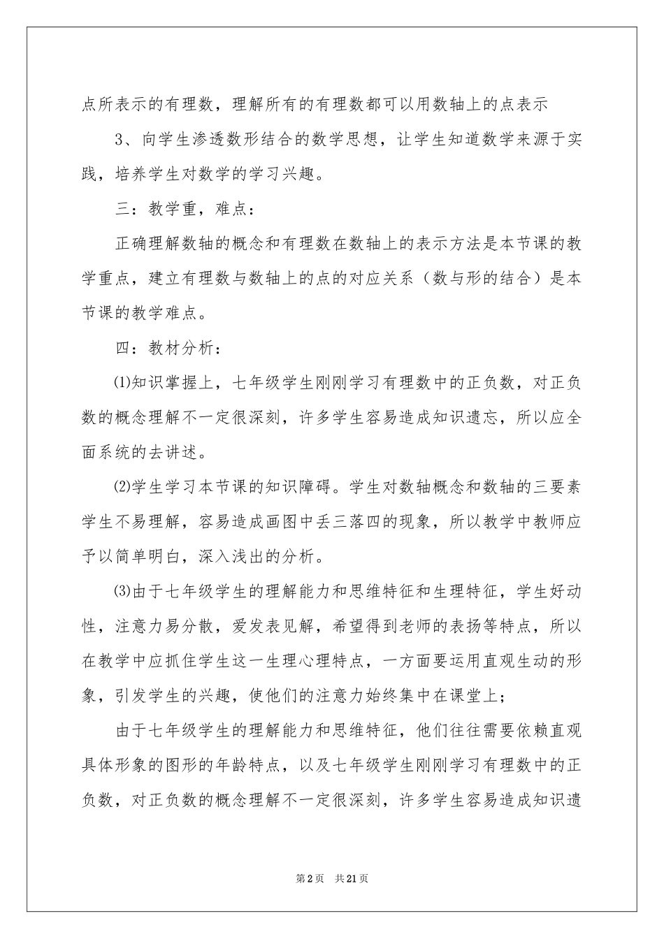 数轴说课稿3篇_第2页