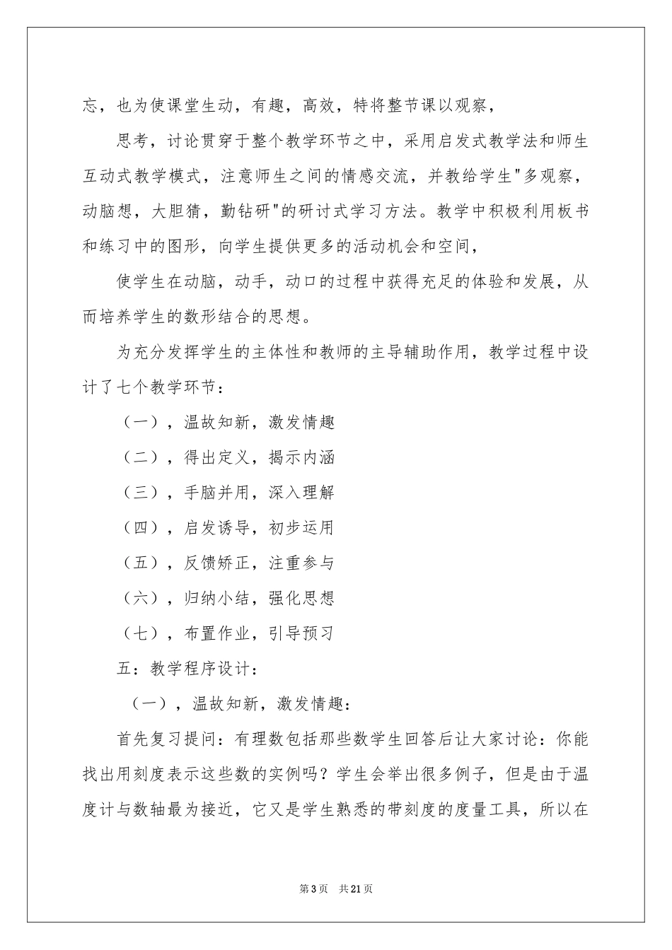 数轴说课稿3篇_第3页