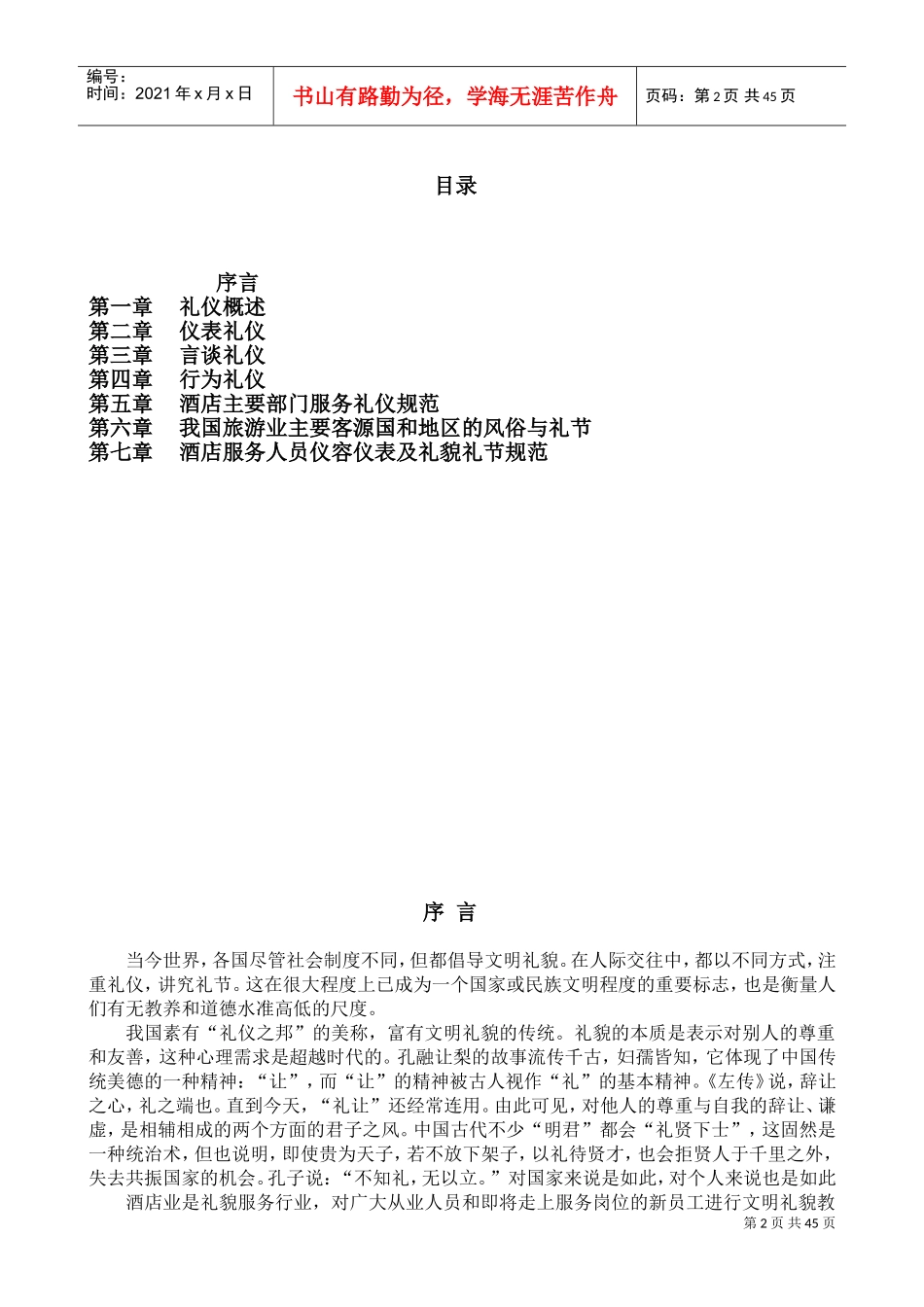 礼仪规范培训手册(DOC64页)_第2页