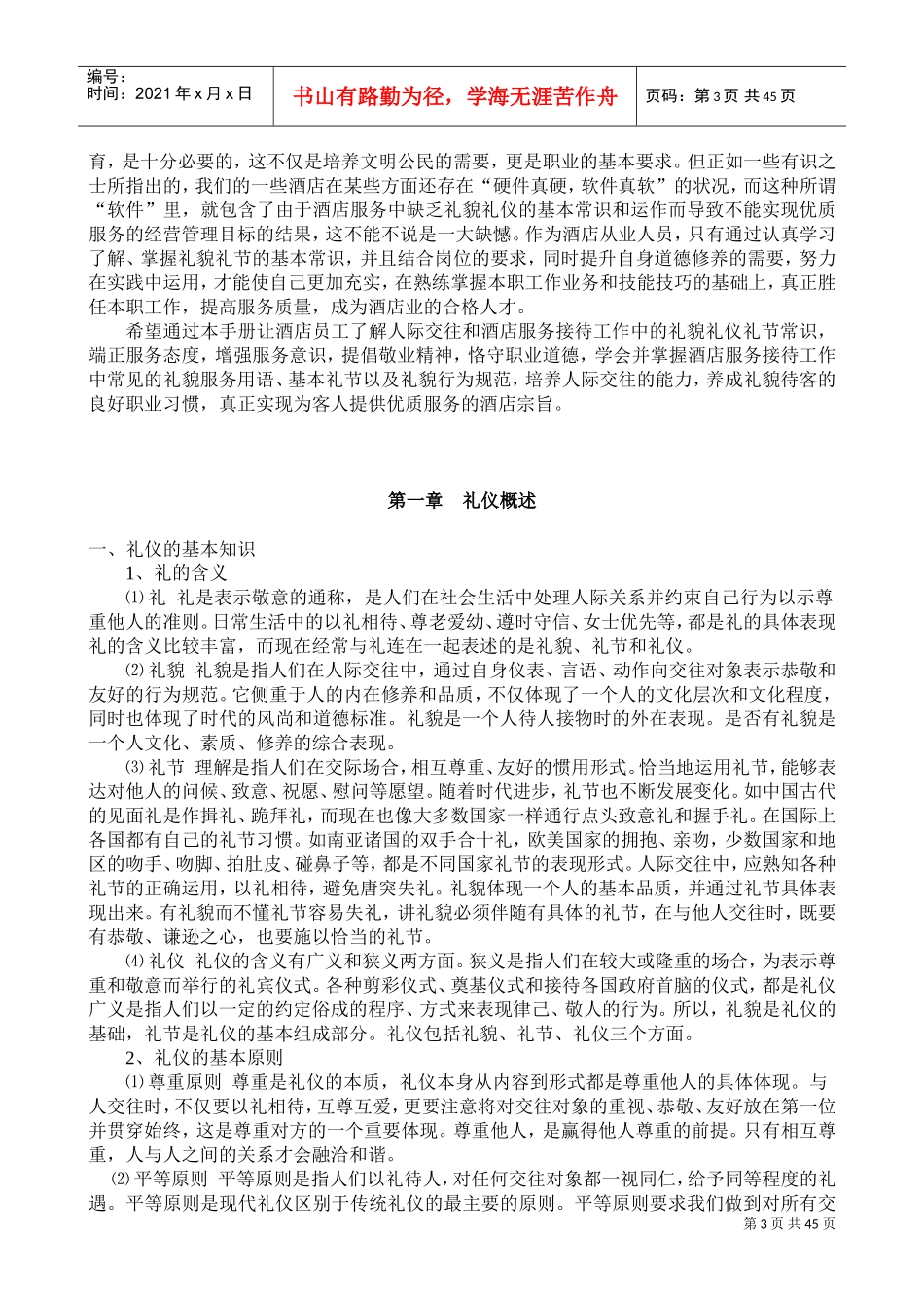 礼仪规范培训手册(DOC64页)_第3页