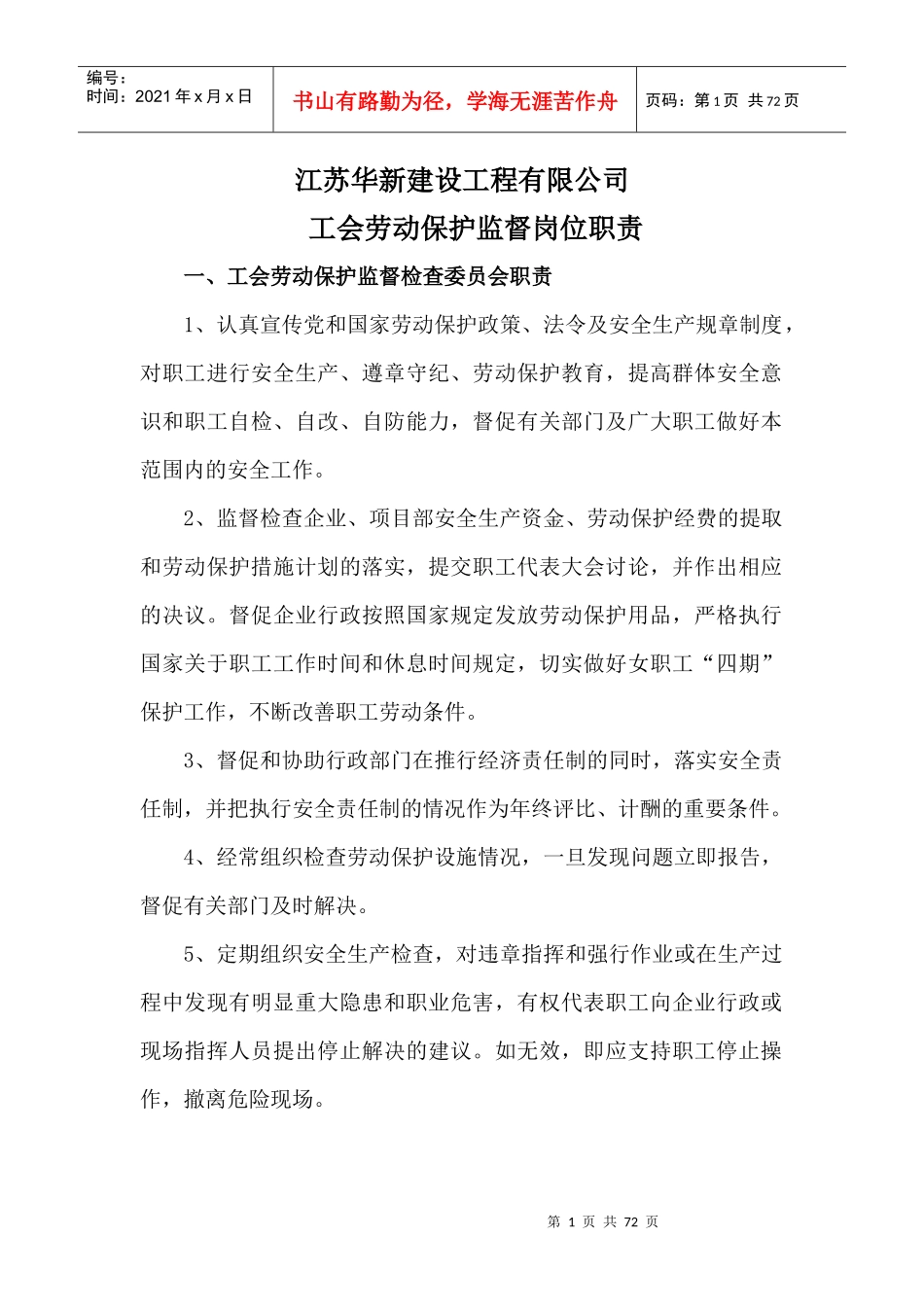 (二)制度建设_第1页