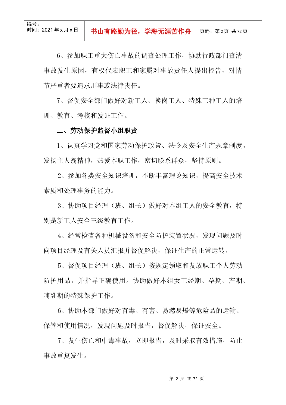 (二)制度建设_第2页