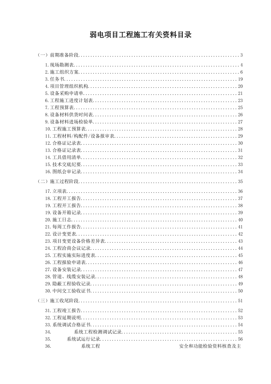 弱电项目管理表单汇集_第2页