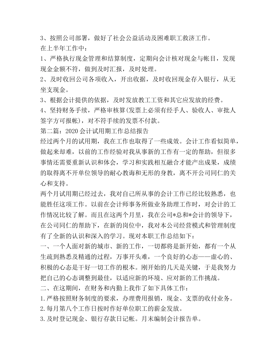 会计工作总结报告 _第2页