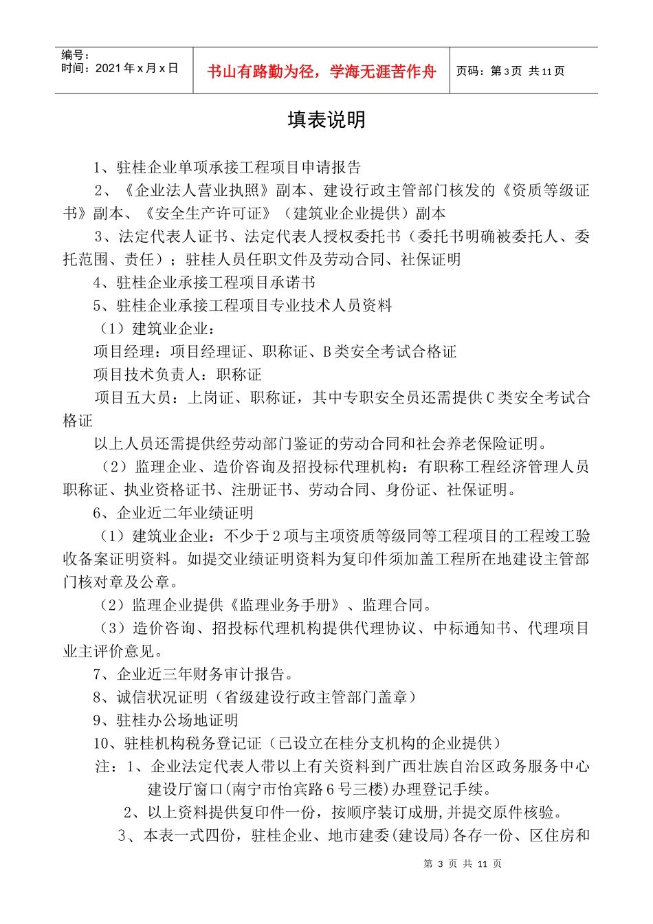 驻桂企业单项承接工程项目登记表(1)_第3页