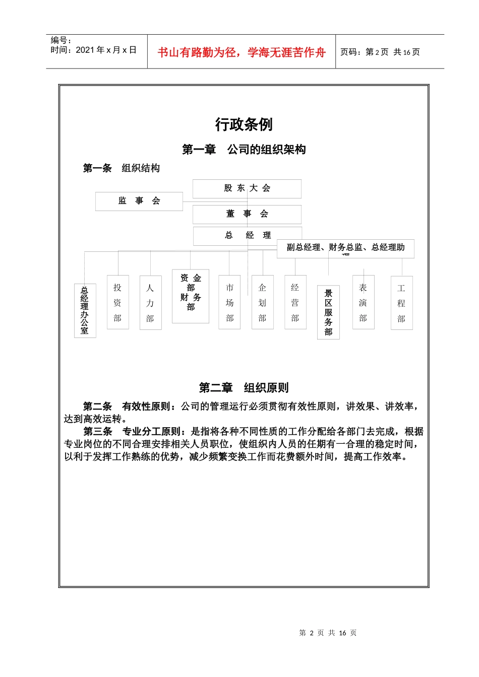 企业内部行政条例_第2页