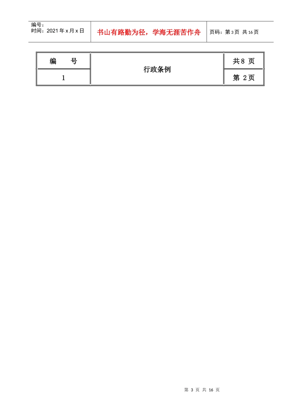 企业内部行政条例_第3页