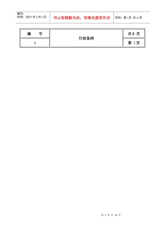 企业内部行政条例