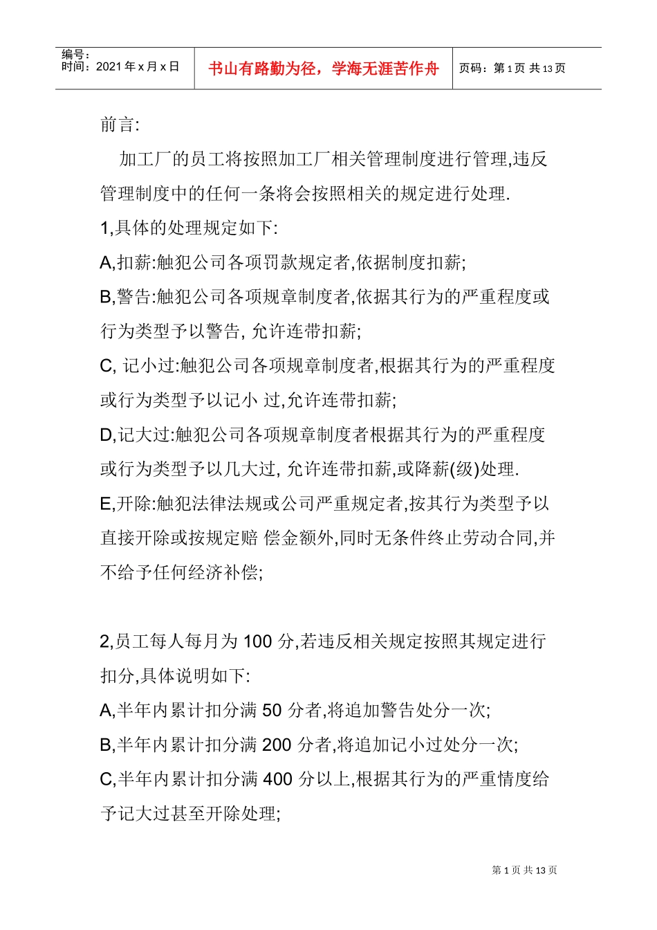某某加工厂员工考核制度_第1页